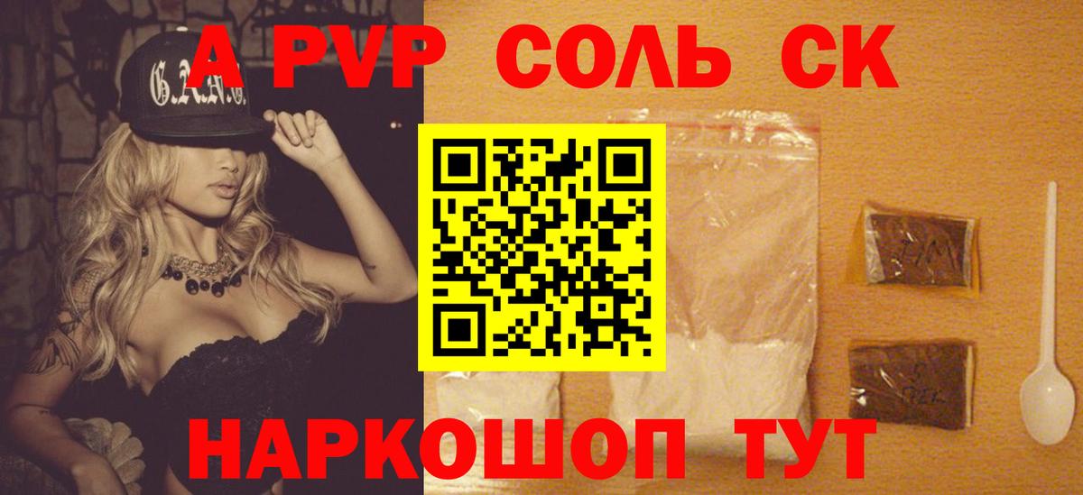 Альфа ПВП VHQ  Вход с VPN  Alpha PVP Соль  A-PVP кристаллы  Alpha PVP  Кыштым 