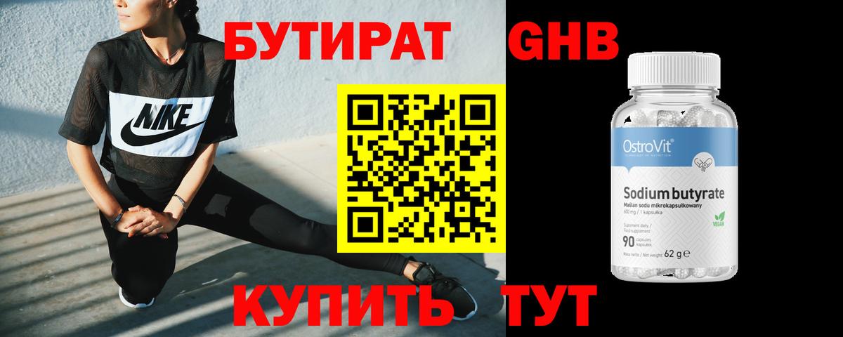 Бутират буратино Кыштым