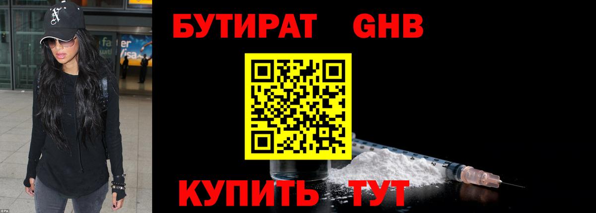 Кыштым  Бутират бутик  Вход с VPN 