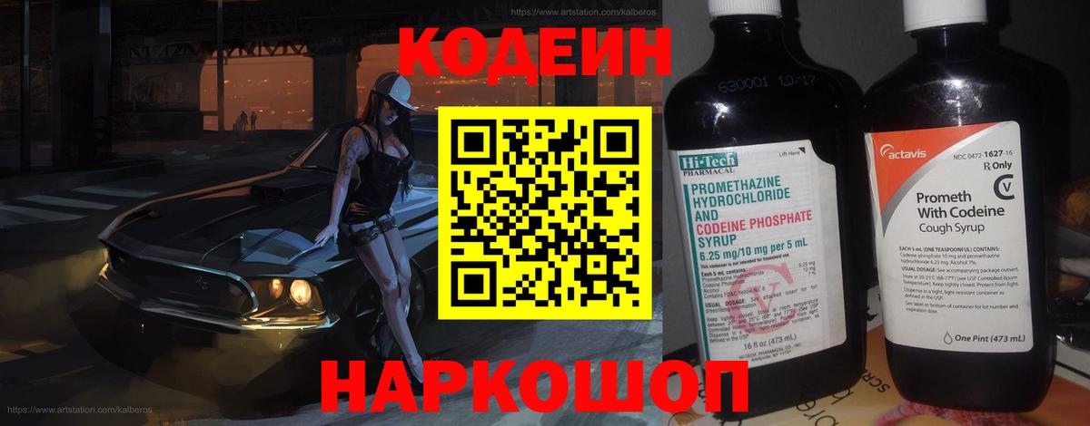 Codein Purple Drank Кыштым