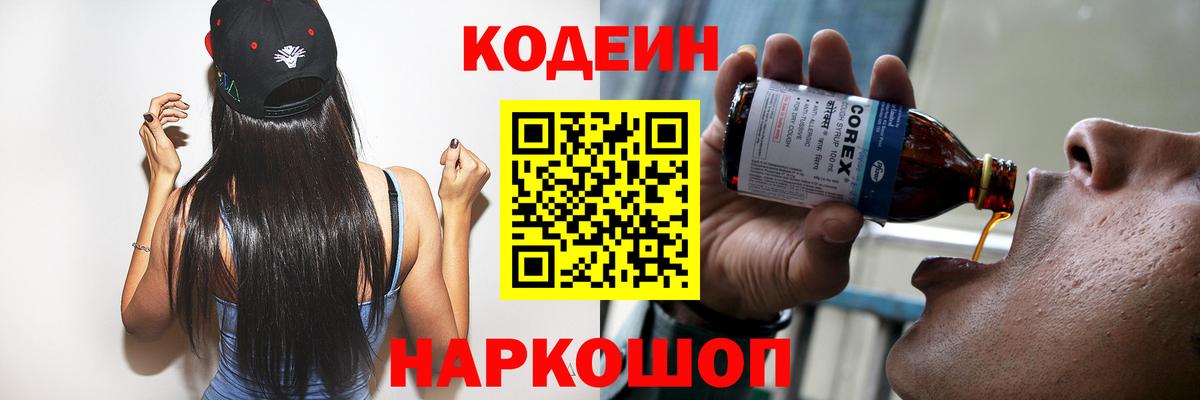 Codein напиток Lean (лин)  Вход с VPN  Кодеин напиток Lean (лин)  Кыштым 