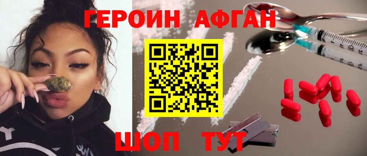 ГЕРОИН  Вход с VPN  Кыштым  ГЕРОИН афганец 
