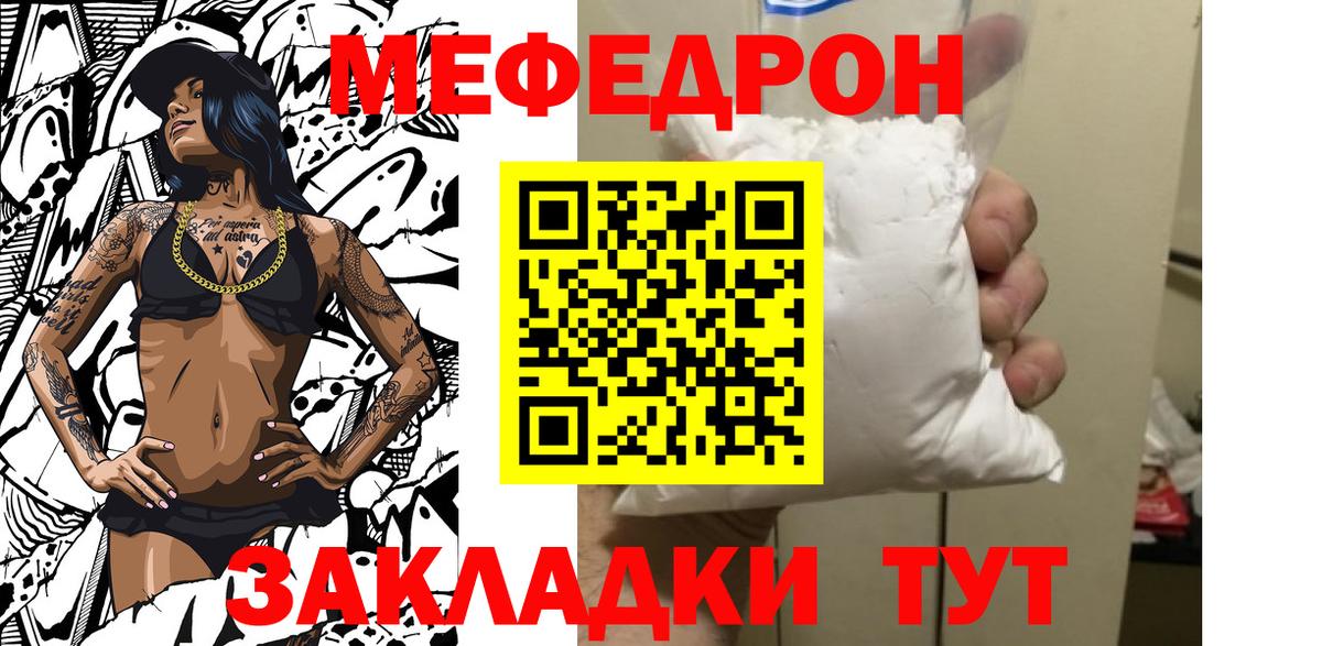 МЯУ-МЯУ  МЯУ-МЯУ мука  Вход с VPN  Кыштым  Меф mephedrone 