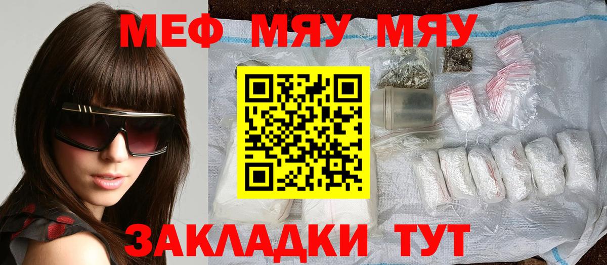 Меф мяу мяу кристаллы Кыштым
